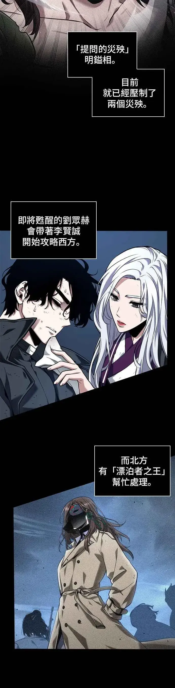 漫画《全知读者视角》087. Ep.19 奇异点（1）第45张图
