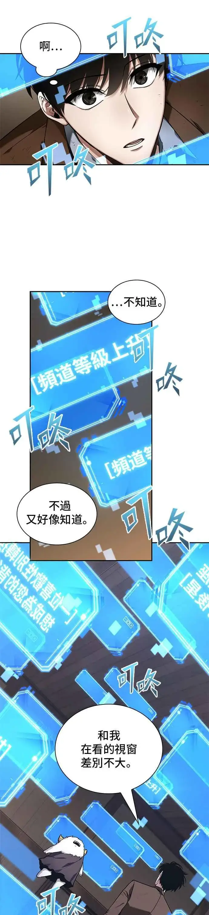 漫画《全知读者视角》087. Ep.19 奇异点（1）第5张图