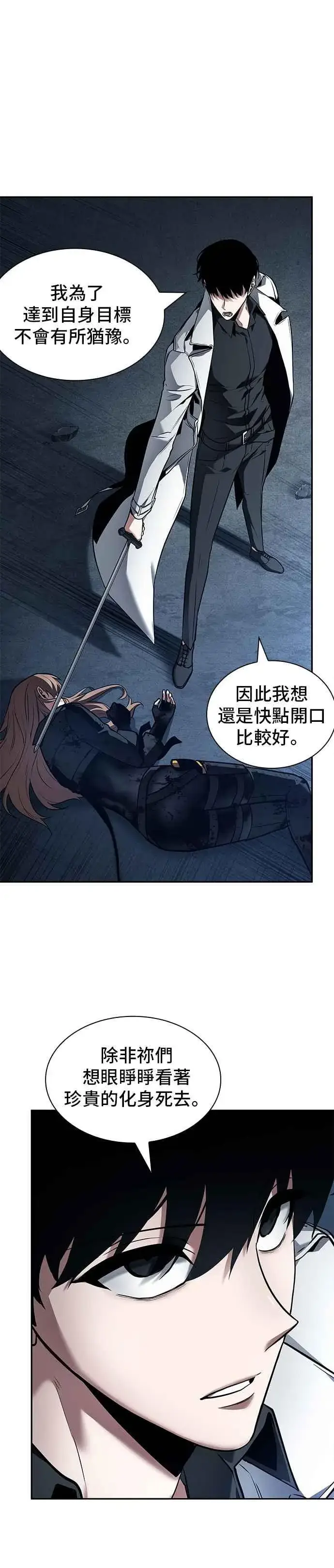 漫画《全知读者视角》087. Ep.19 奇异点（1）第50张图