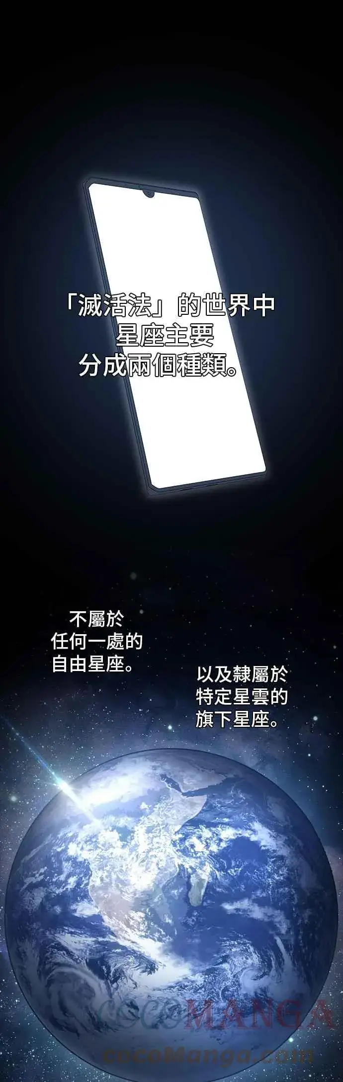 漫画《全知读者视角》087. Ep.19 奇异点（1）第58张图
