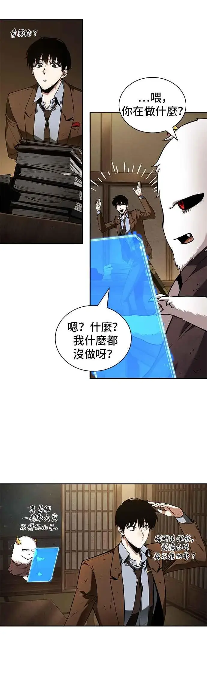 漫画《全知读者视角》087. Ep.19 奇异点（1）第9张图
