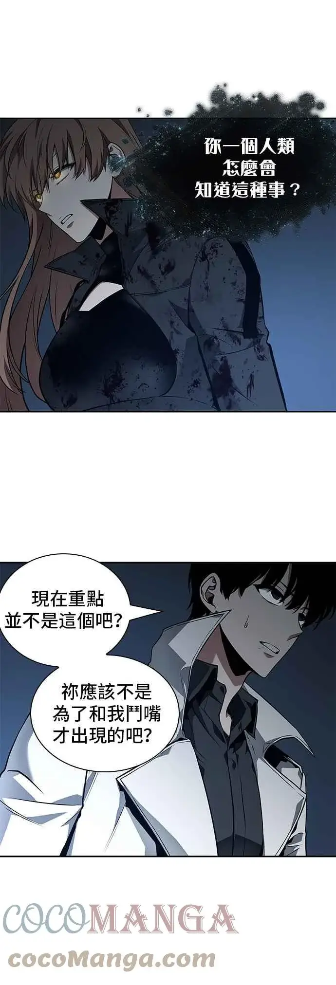 漫画《全知读者视角》088. Ep.19 奇异点（2）第10张图