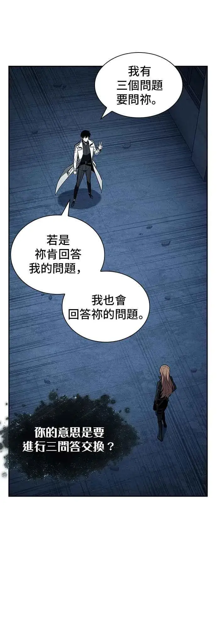 漫画《全知读者视角》088. Ep.19 奇异点（2）第11张图