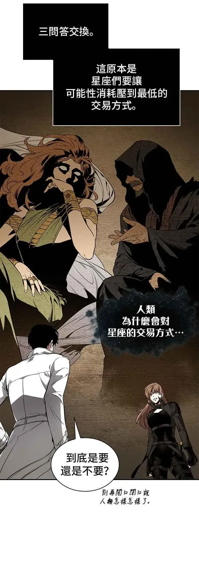 漫画《全知读者视角》088. Ep.19 奇异点（2）第12张图