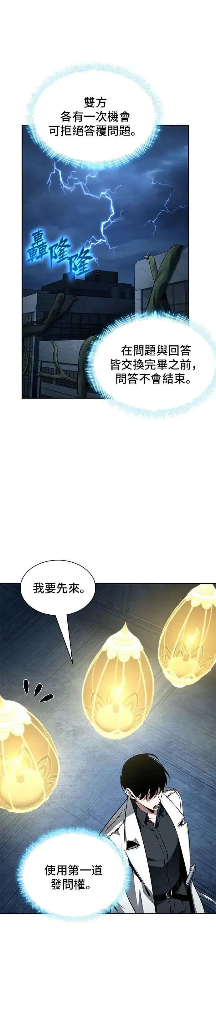 漫画《全知读者视角》088. Ep.19 奇异点（2）第15张图