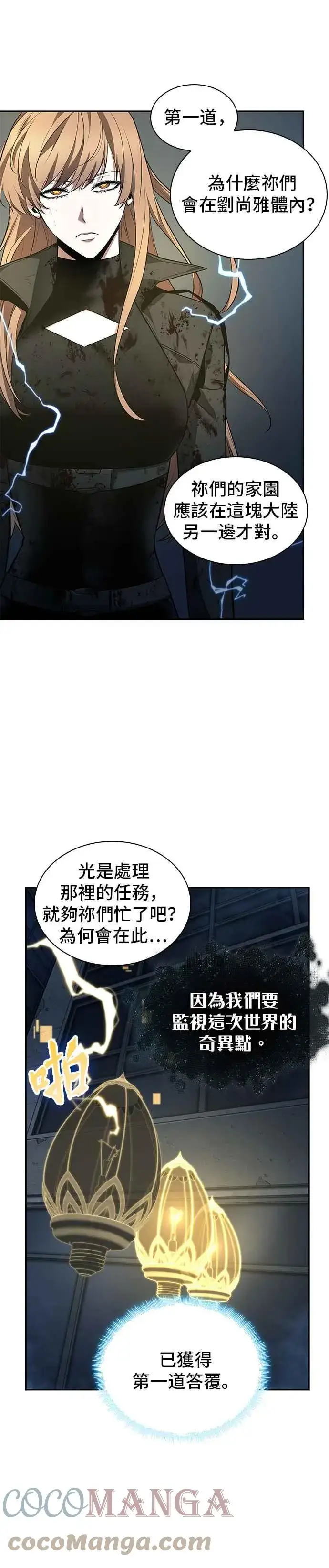 漫画《全知读者视角》088. Ep.19 奇异点（2）第16张图