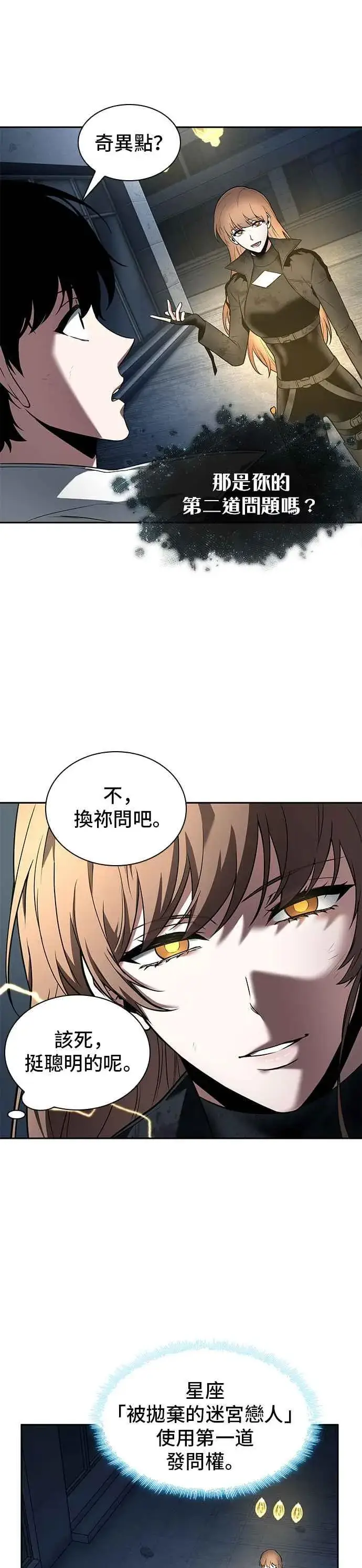 漫画《全知读者视角》088. Ep.19 奇异点（2）第17张图