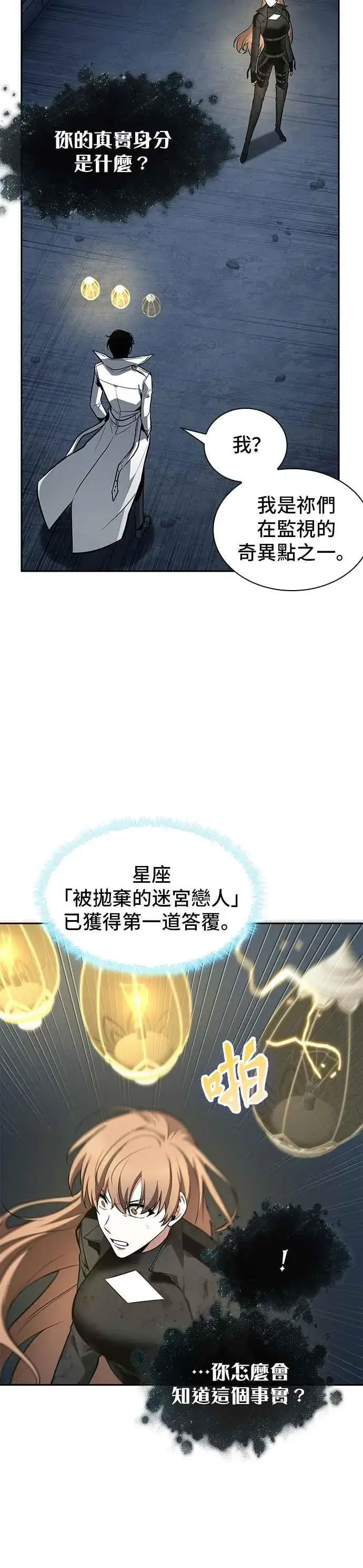 漫画《全知读者视角》088. Ep.19 奇异点（2）第18张图