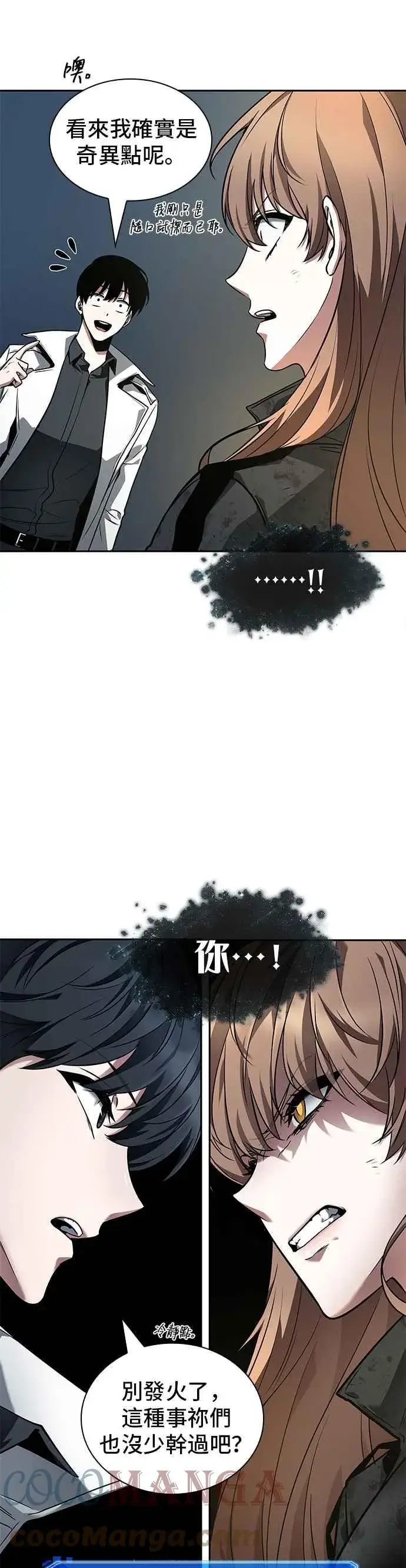 漫画《全知读者视角》088. Ep.19 奇异点（2）第19张图
