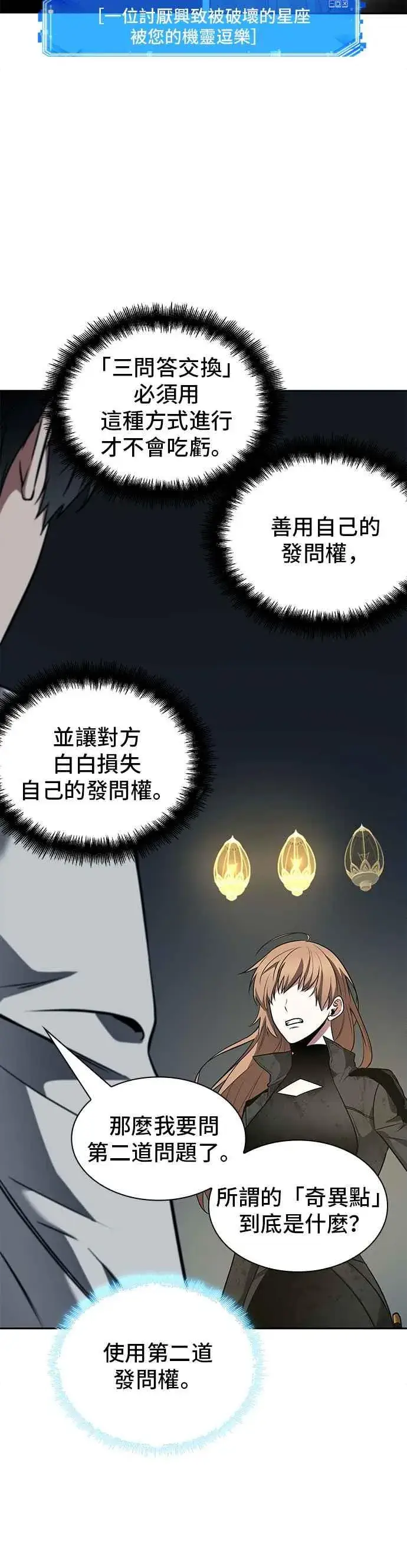 漫画《全知读者视角》088. Ep.19 奇异点（2）第20张图