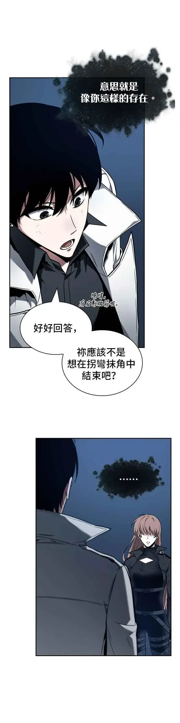 漫画《全知读者视角》088. Ep.19 奇异点（2）第21张图