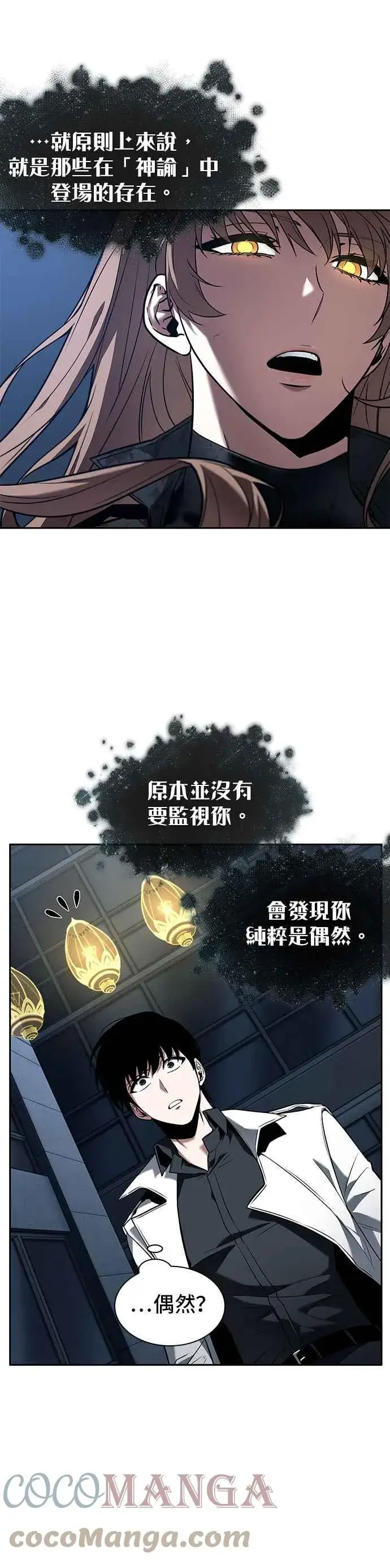 漫画《全知读者视角》088. Ep.19 奇异点（2）第22张图