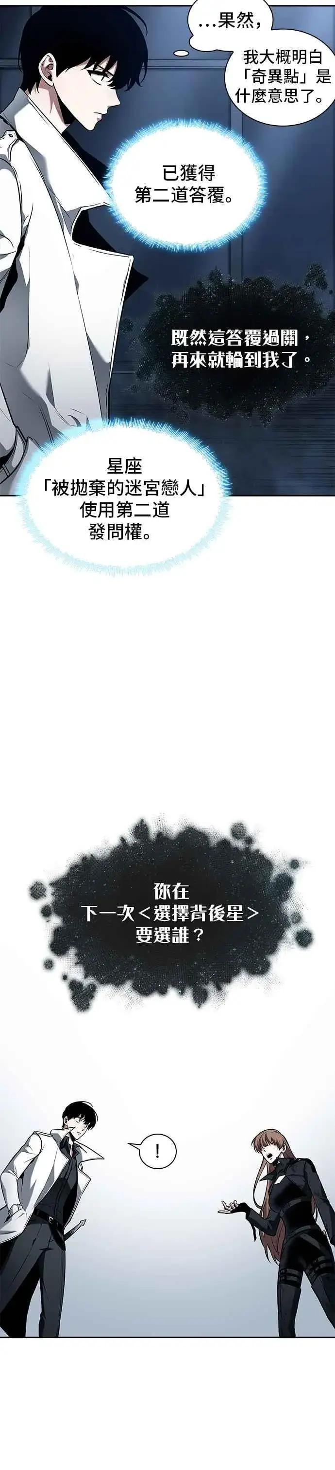 漫画《全知读者视角》088. Ep.19 奇异点（2）第24张图