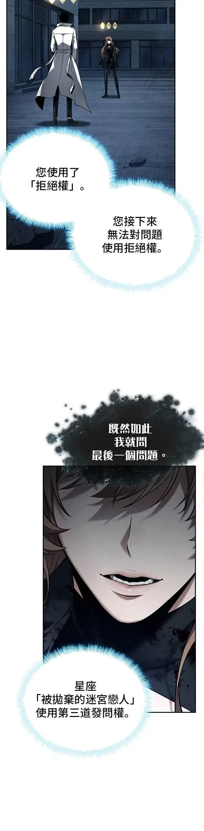漫画《全知读者视角》088. Ep.19 奇异点（2）第26张图