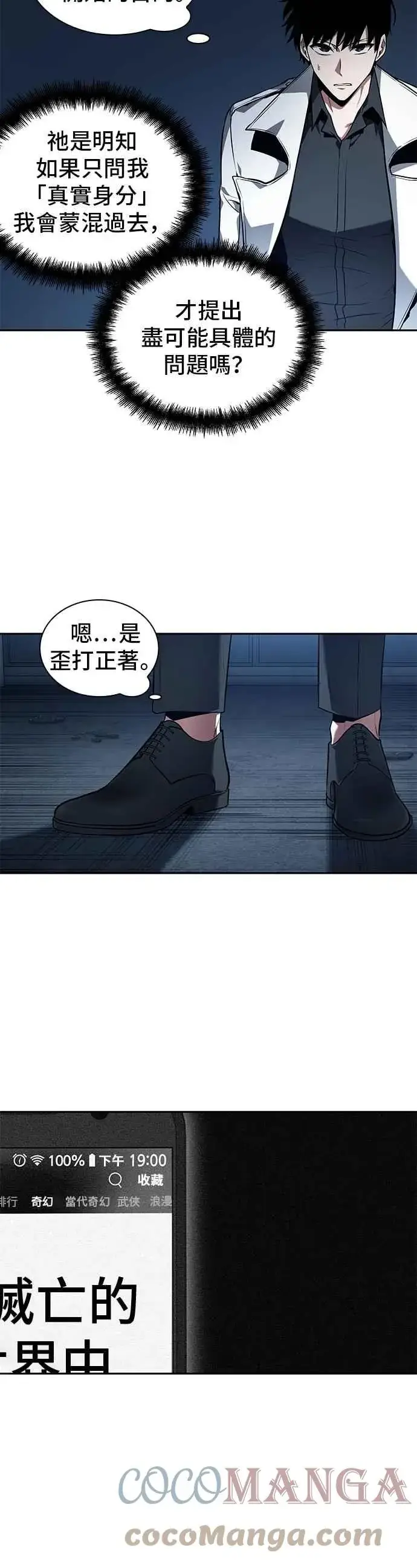 漫画《全知读者视角》088. Ep.19 奇异点（2）第28张图