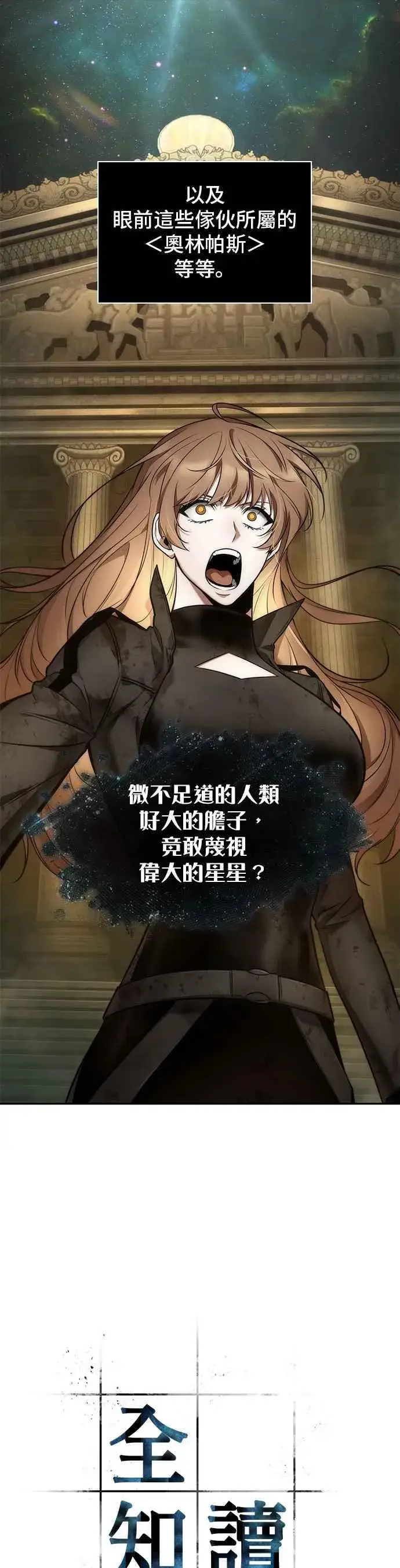 漫画《全知读者视角》088. Ep.19 奇异点（2）第3张图