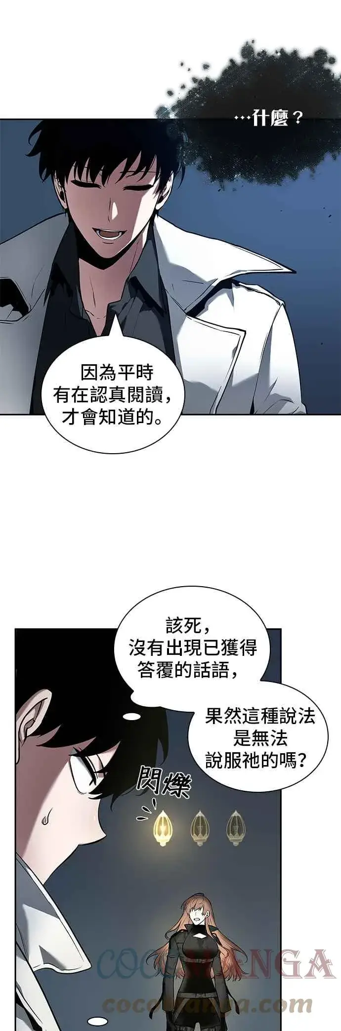 漫画《全知读者视角》088. Ep.19 奇异点（2）第31张图