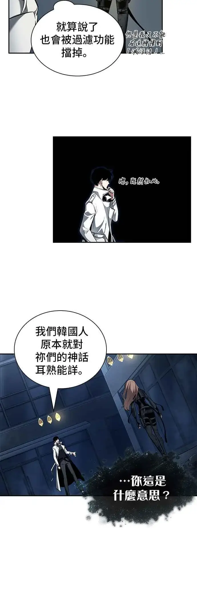 漫画《全知读者视角》088. Ep.19 奇异点（2）第32张图