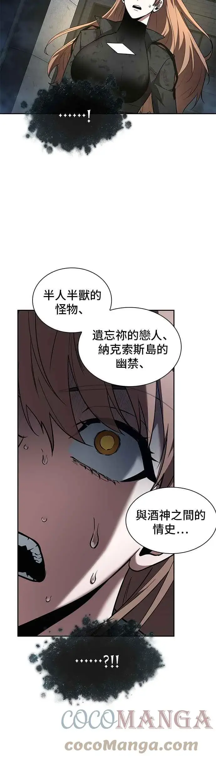 漫画《全知读者视角》088. Ep.19 奇异点（2）第34张图