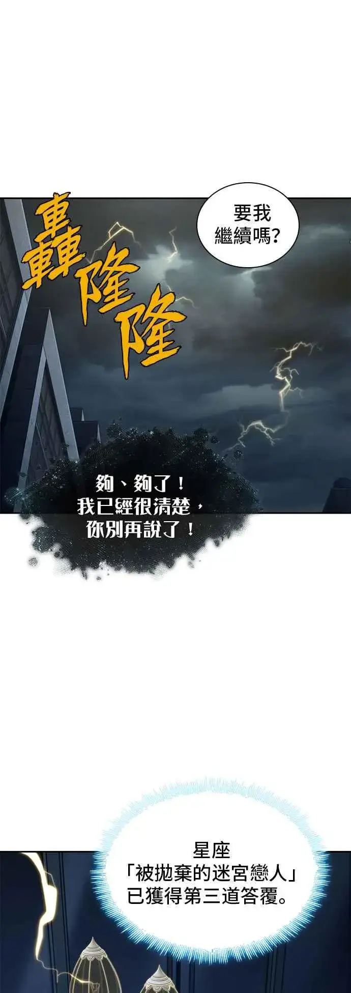 漫画《全知读者视角》088. Ep.19 奇异点（2）第35张图