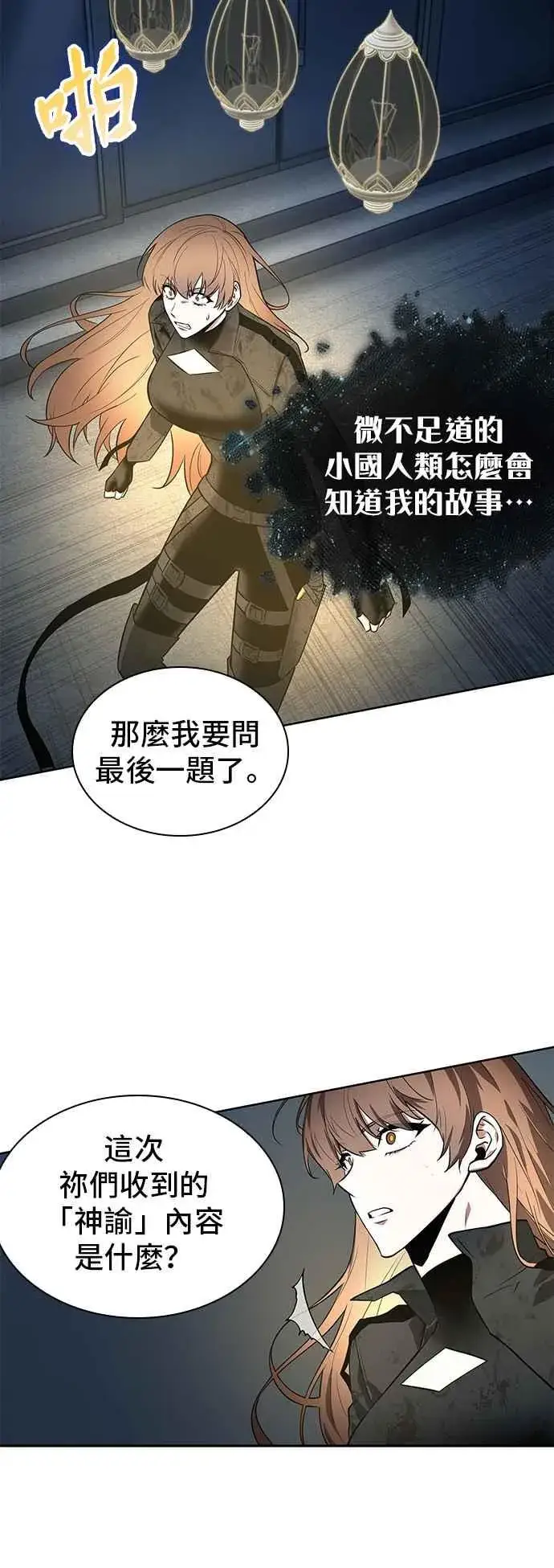 漫画《全知读者视角》088. Ep.19 奇异点（2）第36张图