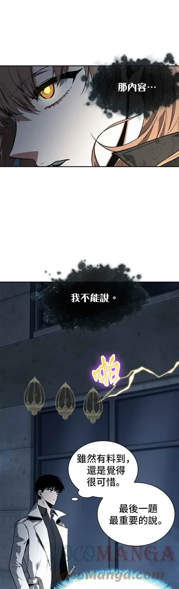 漫画《全知读者视角》088. Ep.19 奇异点（2）第37张图