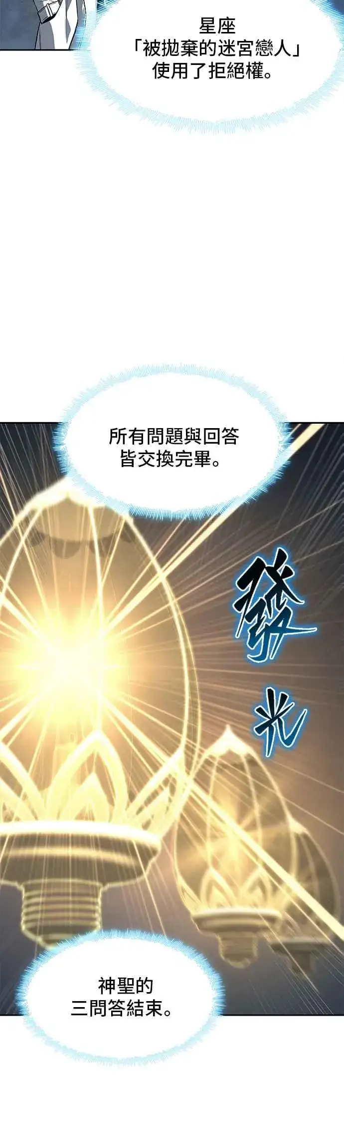 漫画《全知读者视角》088. Ep.19 奇异点（2）第38张图