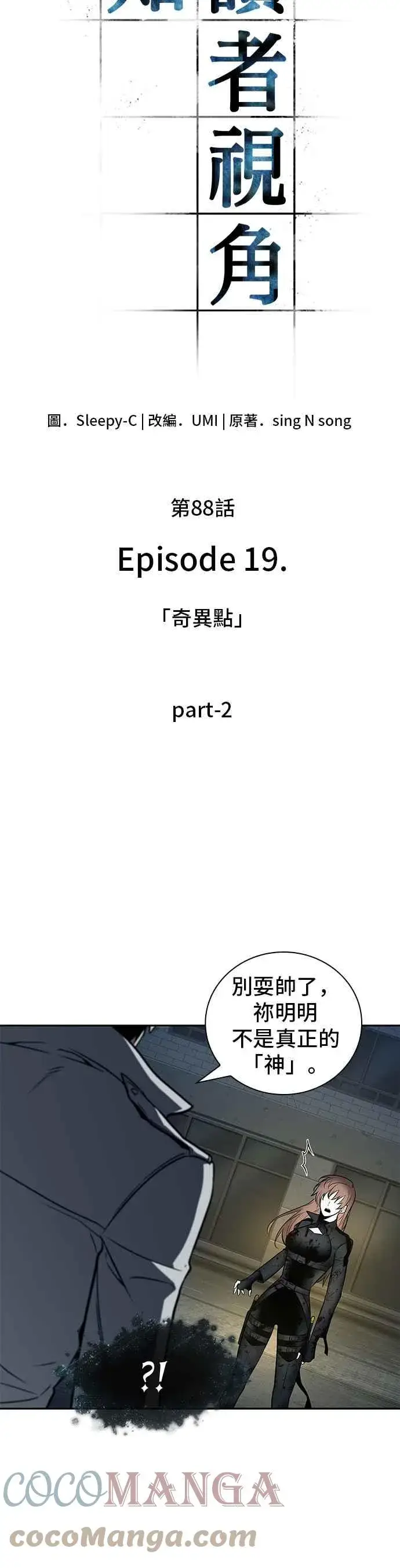 漫画《全知读者视角》088. Ep.19 奇异点（2）第4张图