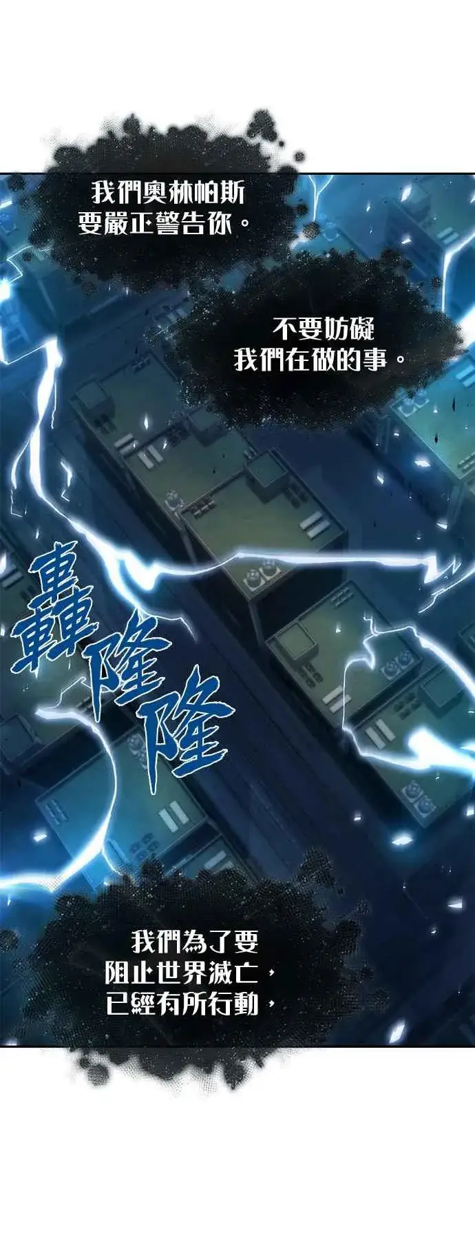 漫画《全知读者视角》088. Ep.19 奇异点（2）第41张图