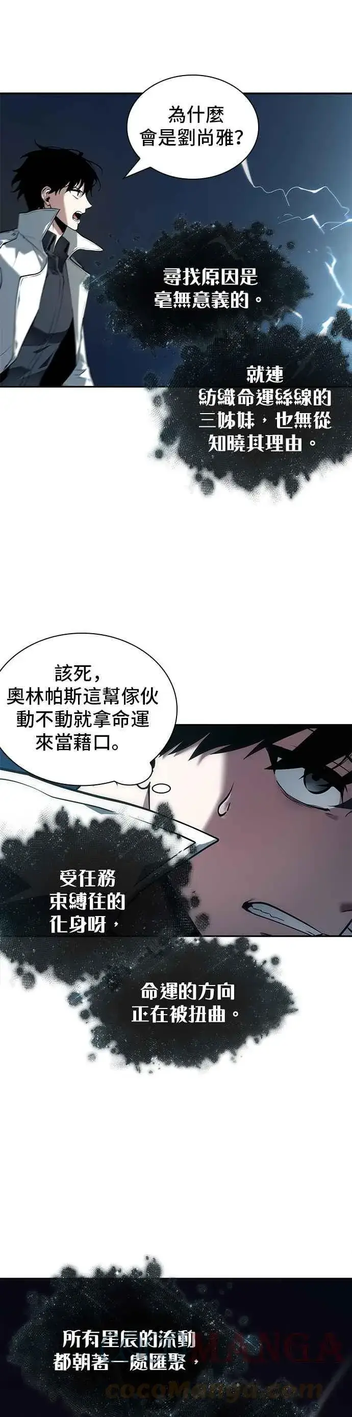 漫画《全知读者视角》088. Ep.19 奇异点（2）第43张图