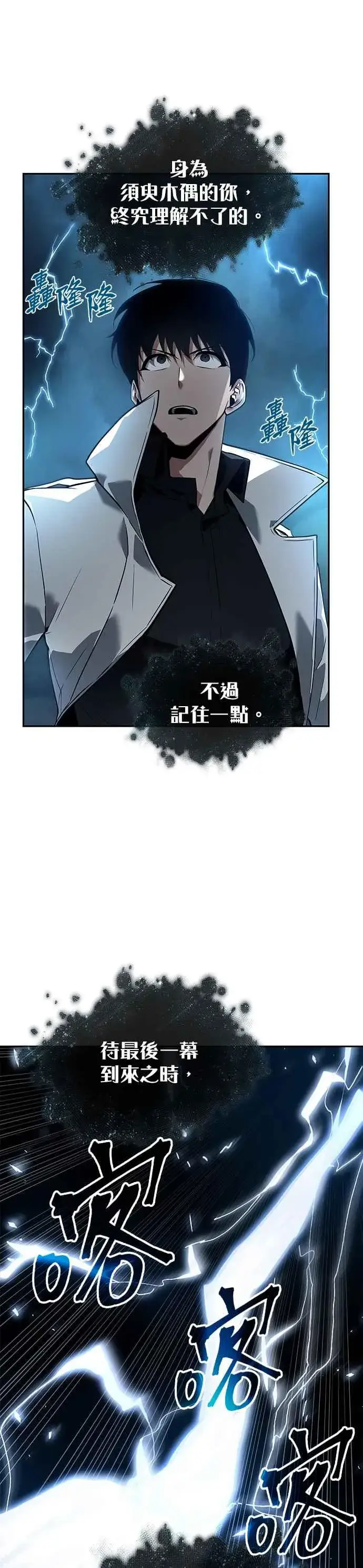 漫画《全知读者视角》088. Ep.19 奇异点（2）第45张图
