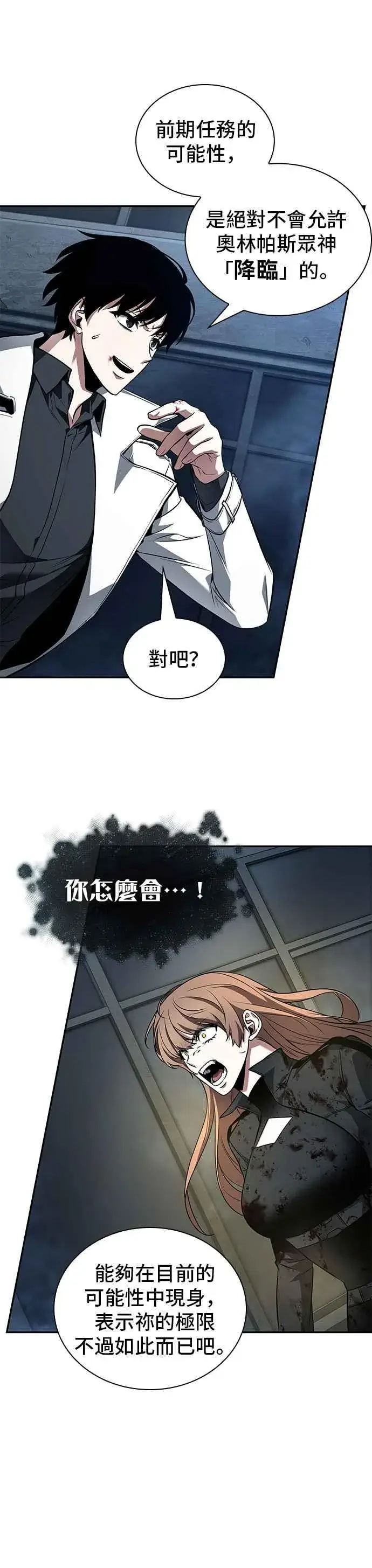 漫画《全知读者视角》088. Ep.19 奇异点（2）第5张图