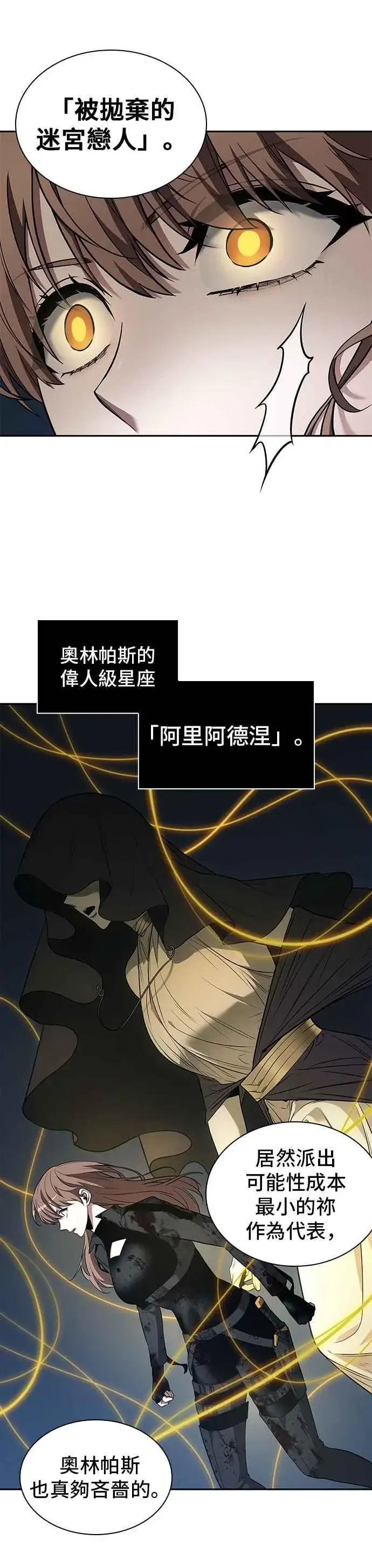 漫画《全知读者视角》088. Ep.19 奇异点（2）第6张图