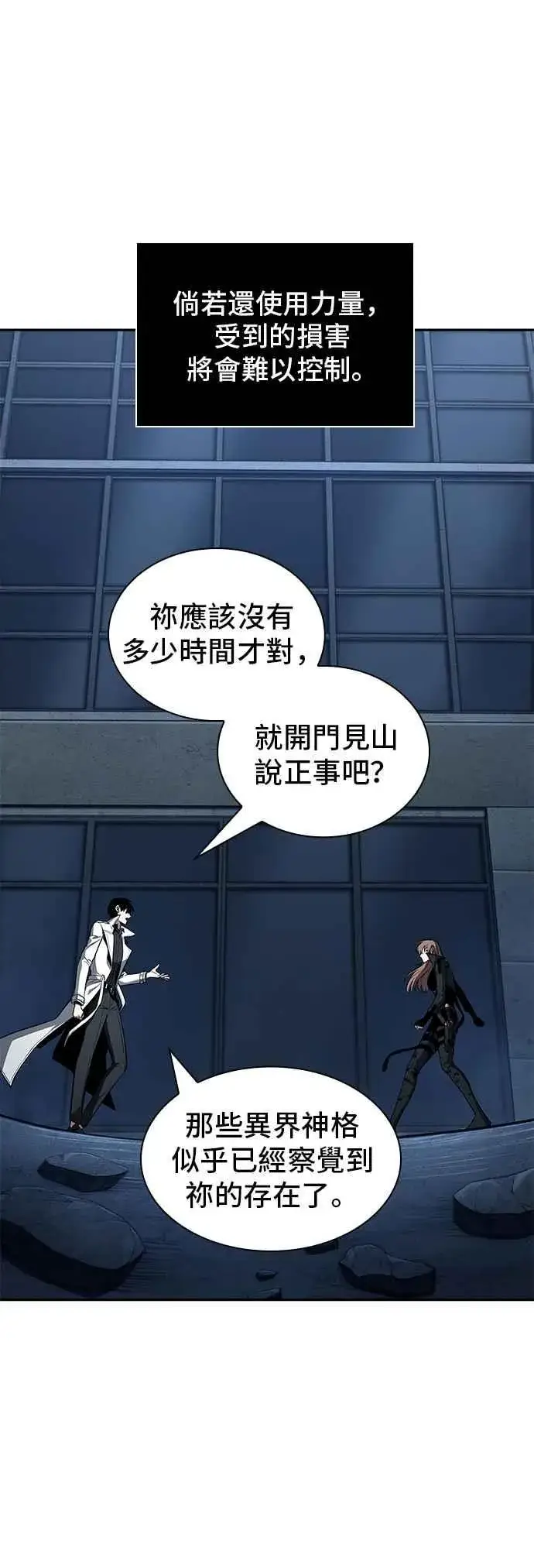 漫画《全知读者视角》088. Ep.19 奇异点（2）第9张图