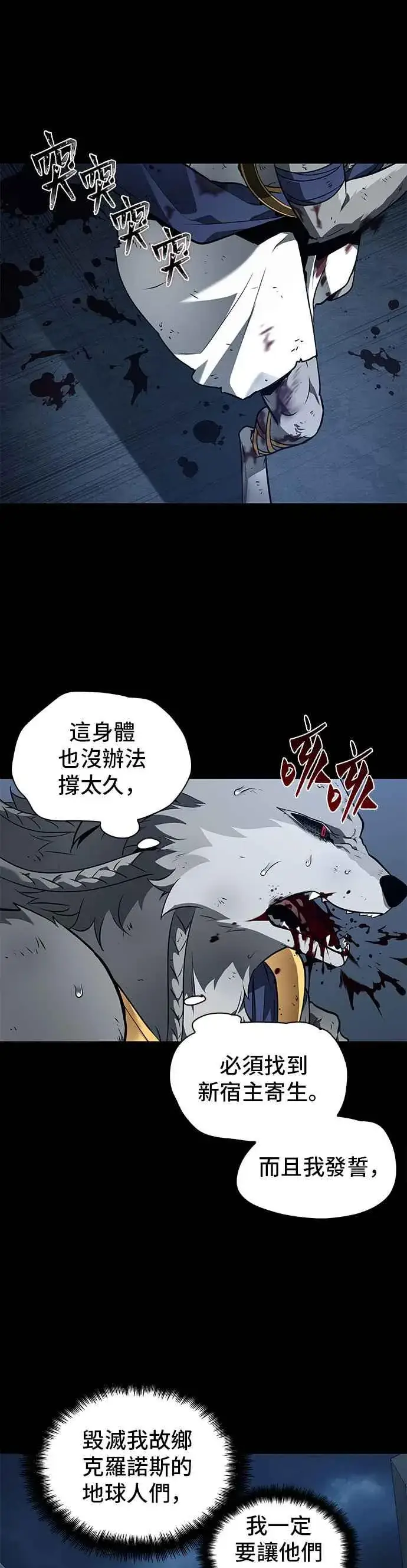 漫画《全知读者视角》089. Ep.19 奇异点（3）第11张图