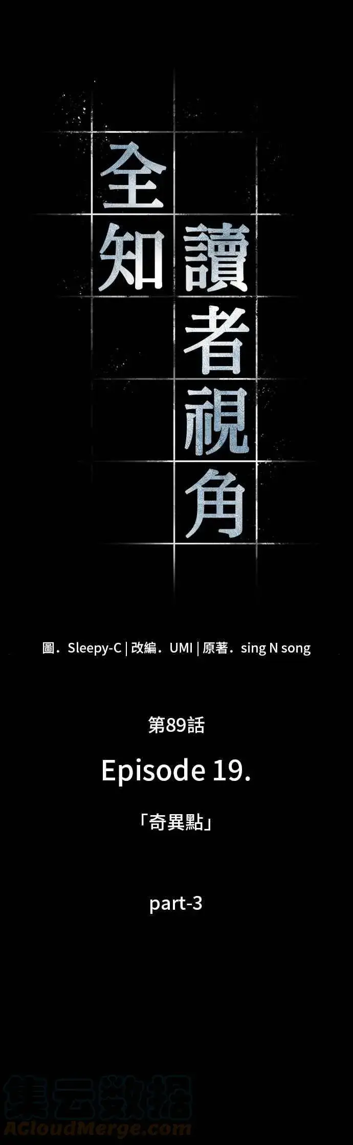 漫画《全知读者视角》089. Ep.19 奇异点（3）第16张图