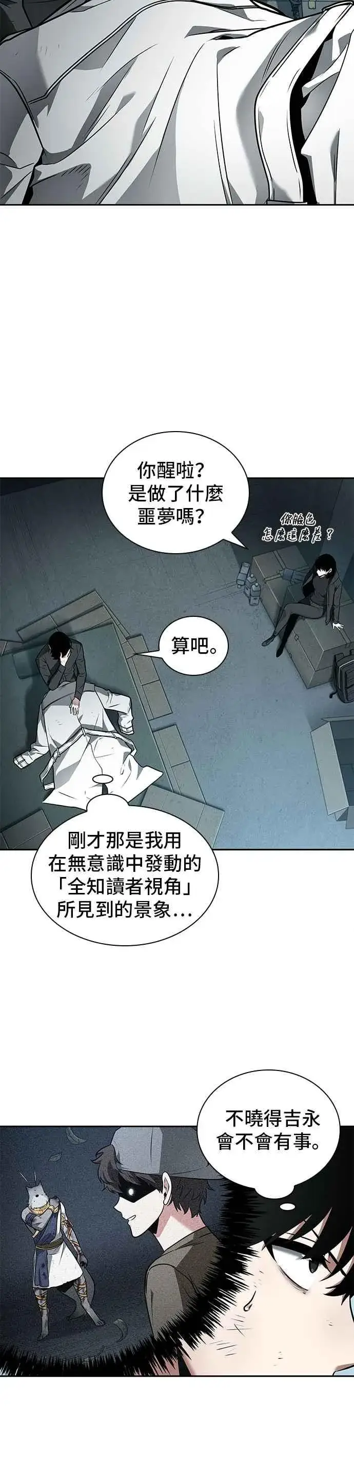 漫画《全知读者视角》089. Ep.19 奇异点（3）第18张图