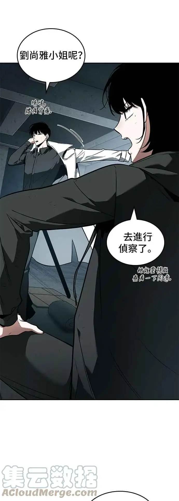 漫画《全知读者视角》089. Ep.19 奇异点（3）第19张图