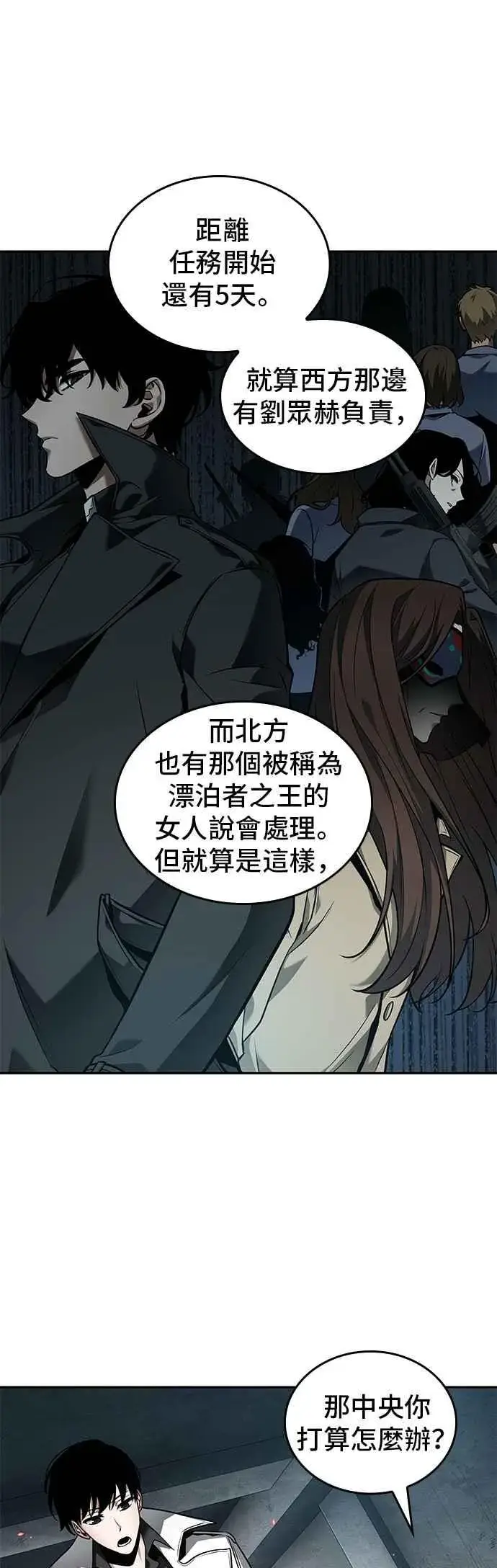 漫画《全知读者视角》089. Ep.19 奇异点（3）第21张图