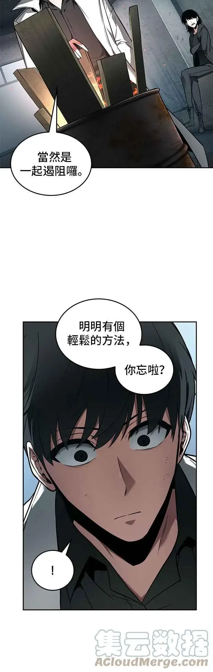 漫画《全知读者视角》089. Ep.19 奇异点（3）第22张图