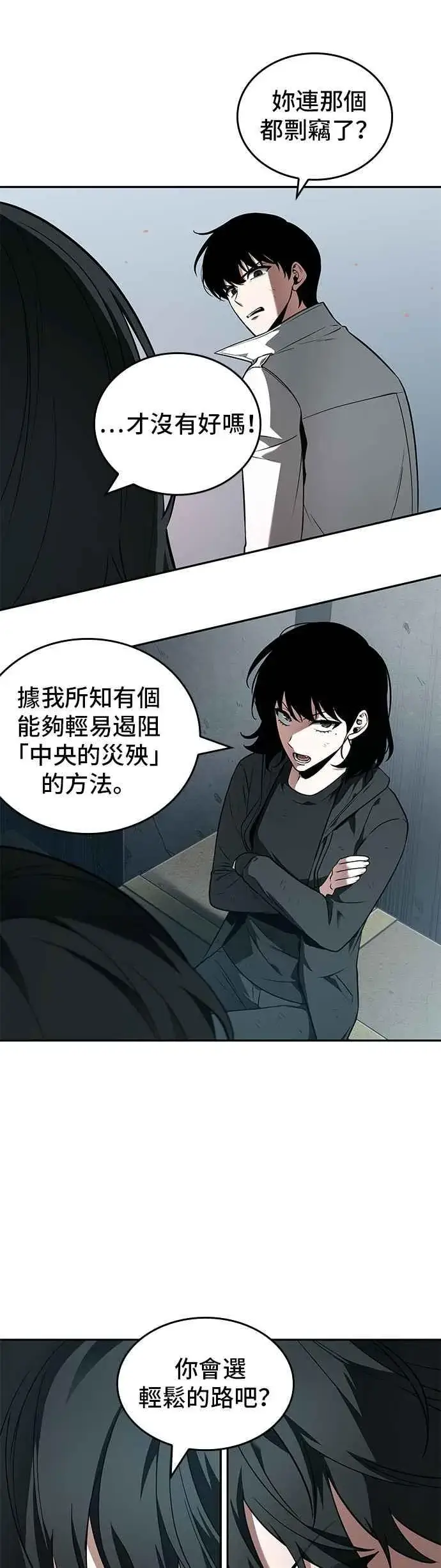 漫画《全知读者视角》089. Ep.19 奇异点（3）第23张图