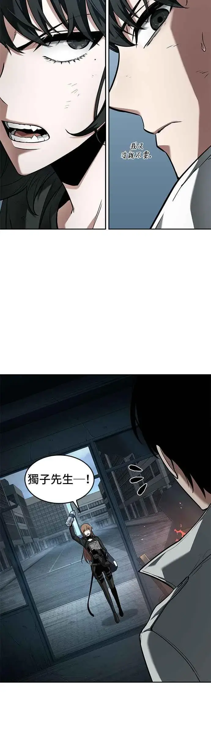 漫画《全知读者视角》089. Ep.19 奇异点（3）第24张图