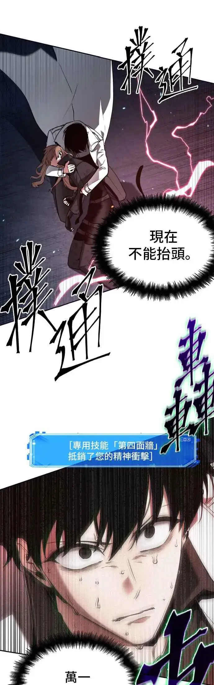 漫画《全知读者视角》089. Ep.19 奇异点（3）第3张图