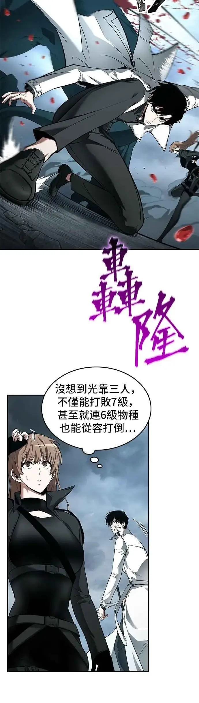 漫画《全知读者视角》089. Ep.19 奇异点（3）第30张图