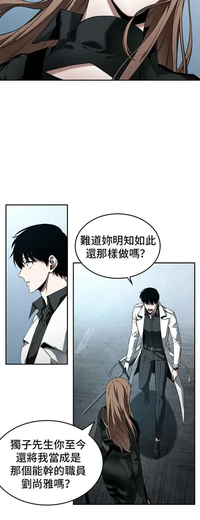 漫画《全知读者视角》089. Ep.19 奇异点（3）第35张图