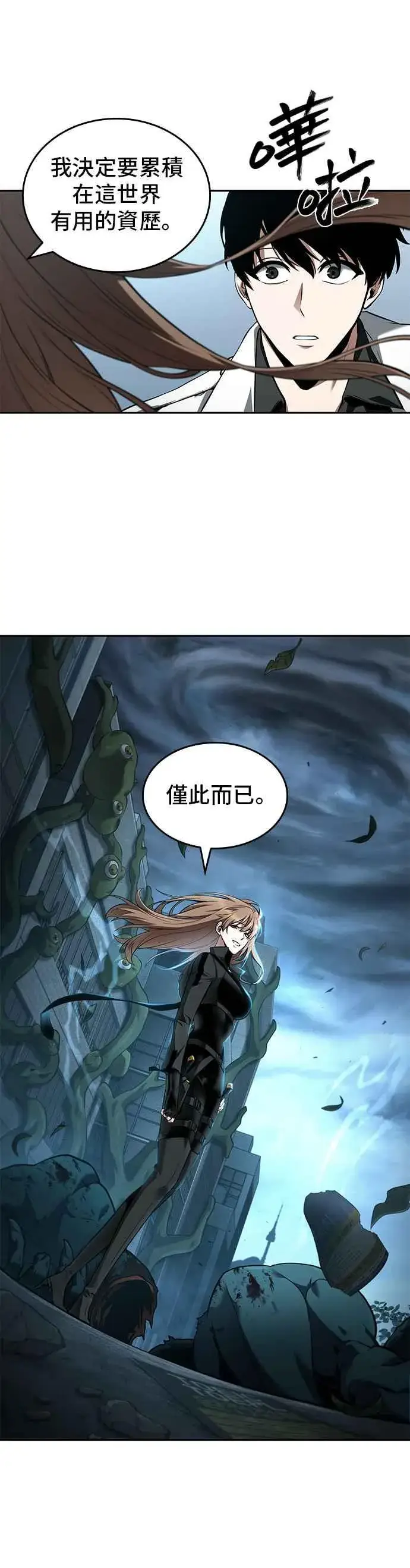 漫画《全知读者视角》089. Ep.19 奇异点（3）第38张图