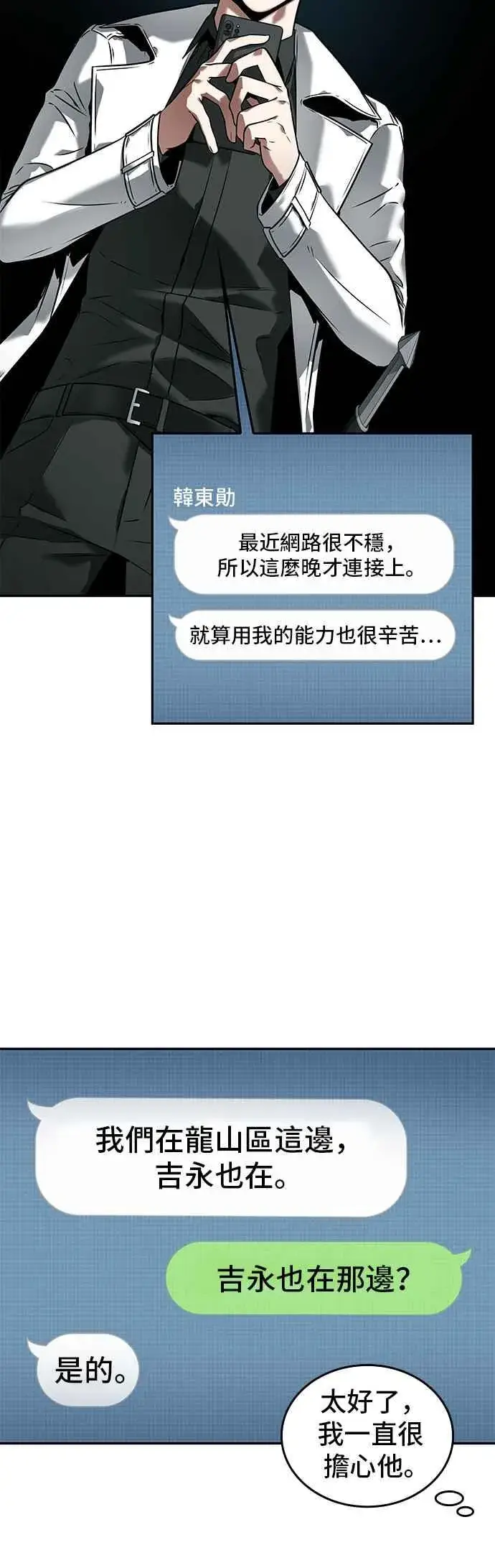 漫画《全知读者视角》089. Ep.19 奇异点（3）第41张图