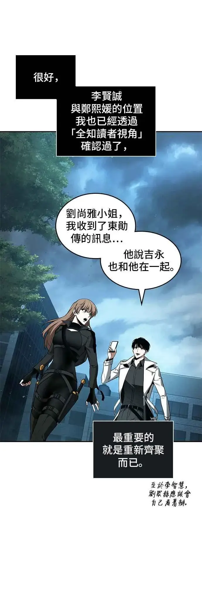 漫画《全知读者视角》089. Ep.19 奇异点（3）第42张图