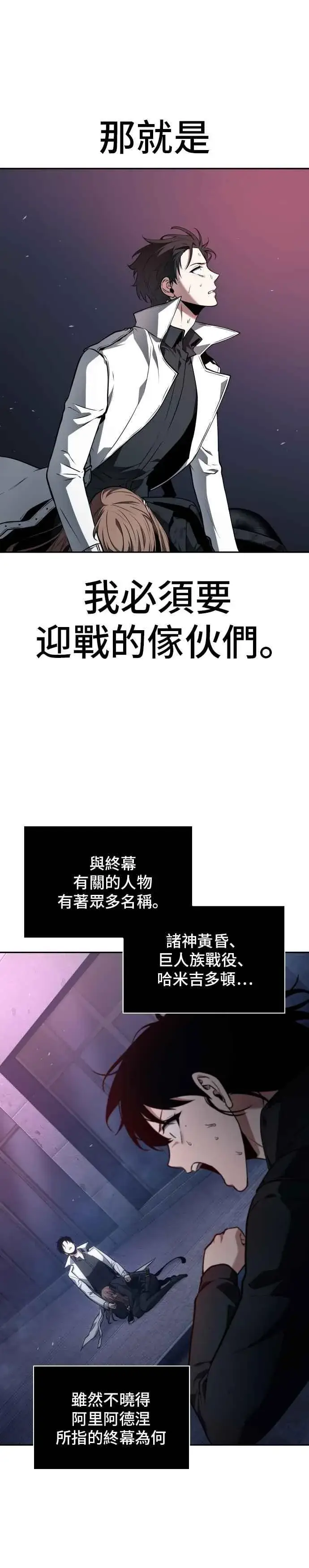 漫画《全知读者视角》089. Ep.19 奇异点（3）第6张图