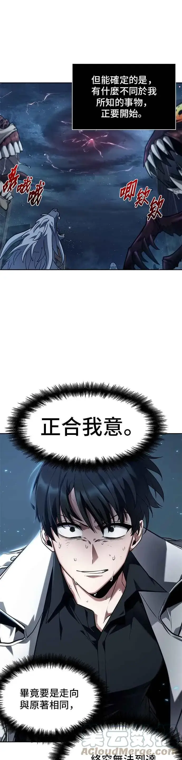 漫画《全知读者视角》089. Ep.19 奇异点（3）第7张图